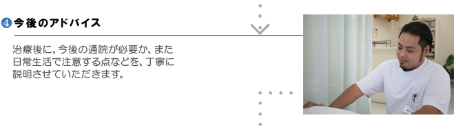 4.今後のアドバイス